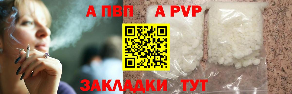Альфа ПВП Соль Тольятти