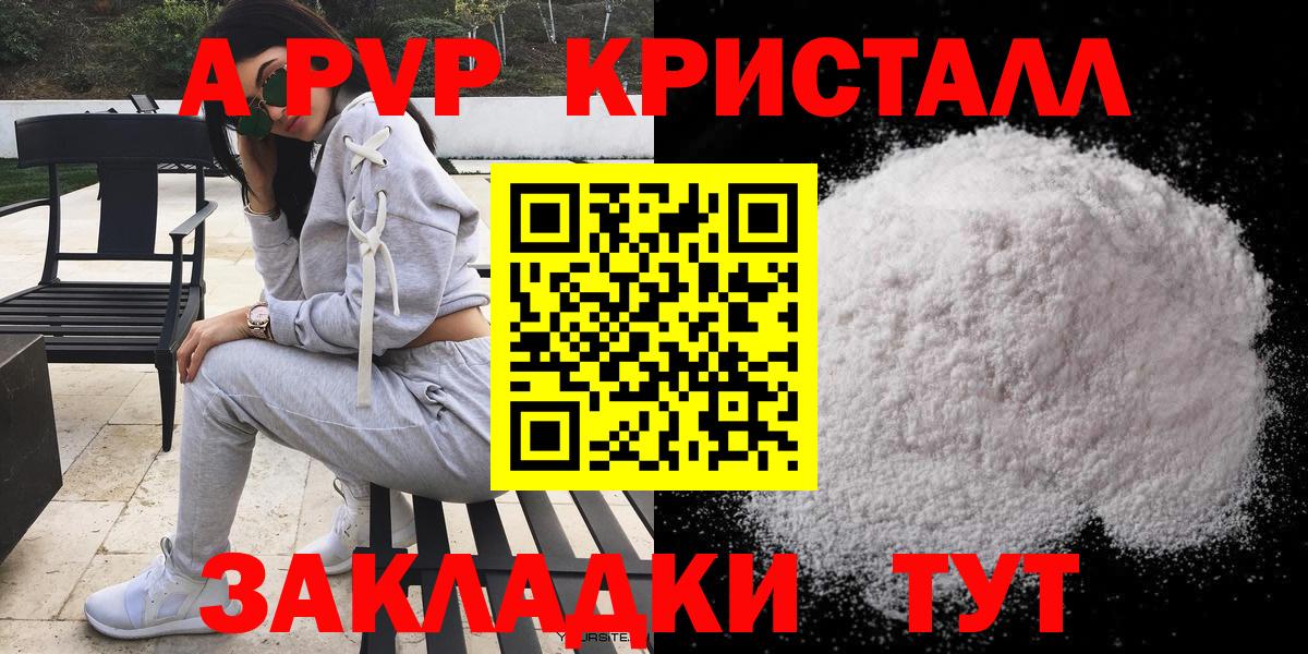 А ПВП Crystall  APVP крисы CK  Alpha-PVP Crystall  Вход с VPN  Альфа ПВП  Тольятти 