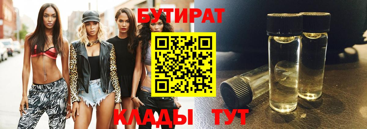 БУТИРАТ GHB  Вход с VPN  Тольятти 