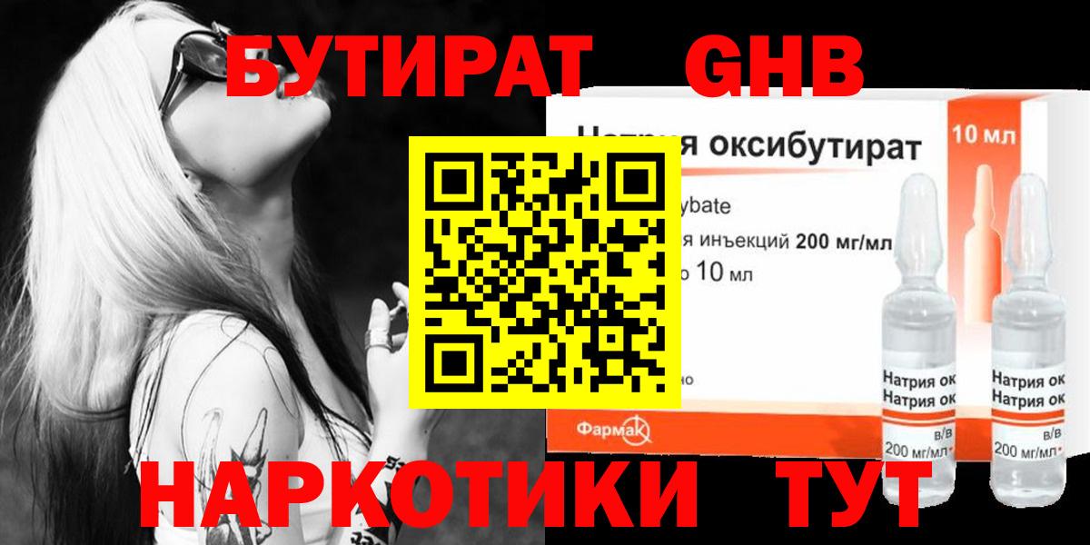 Бутират BDO 33% Тольятти
