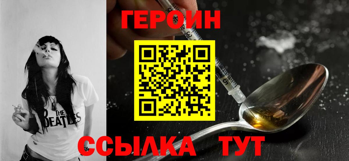 Героин  Героин Heroin  Вход с VPN  Тольятти 