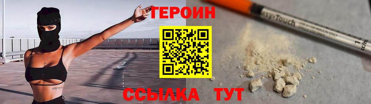 Героин хмурый Тольятти