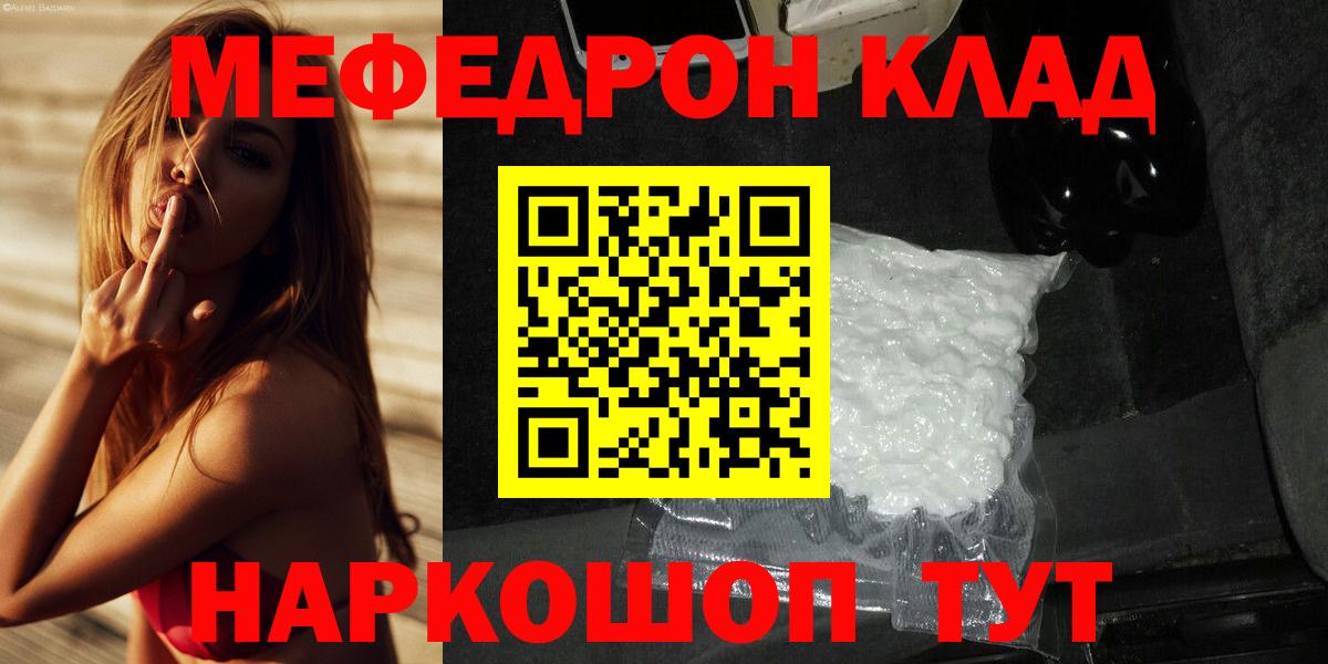 Меф  МЕФ кристаллы  Вход с VPN  МЯУ-МЯУ  Тольятти  МЯУ-МЯУ мука 